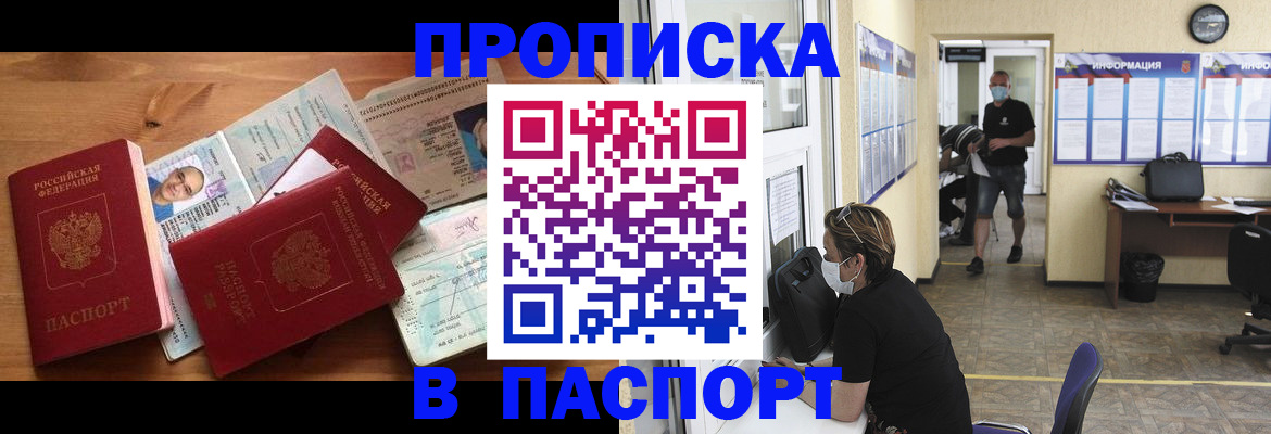 где прописаться в Котовске