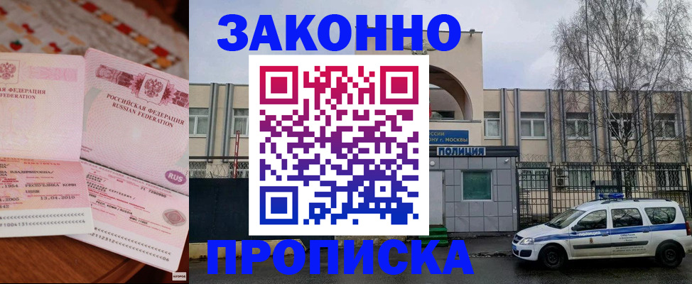 временная прописка в Котовске