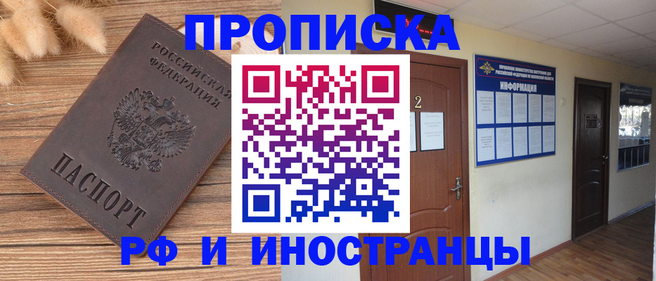 миграционный учет в Котовске