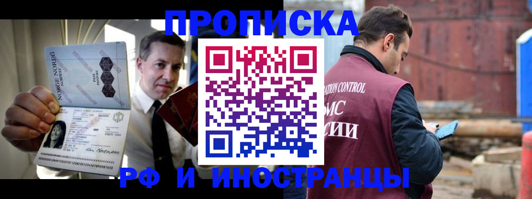 временная регистрация для всех в Котовске